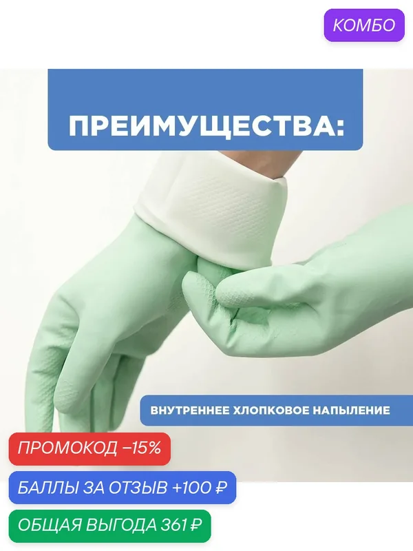 Перчатки для уборки резиновые Soft Touch Paterra, размер M — промокод и 100 баллов за отзыв Яндекс Маркет