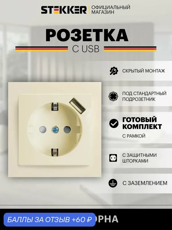 Розетка двойная встраиваемая / Розетка с usb 250B 16А, слоновая кость, Эрна с рамкой Stekker PST16-9011-02 39237 — STEKKER, 60 баллов за отзыв Яндекс Маркет