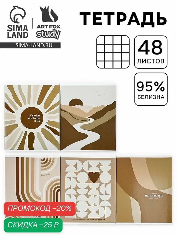 Тетрадь ArtFox "Sand микс", А5, клетка, на скрепках, 48 листов — ArtFox, скидка по промокоду Яндекс Маркет