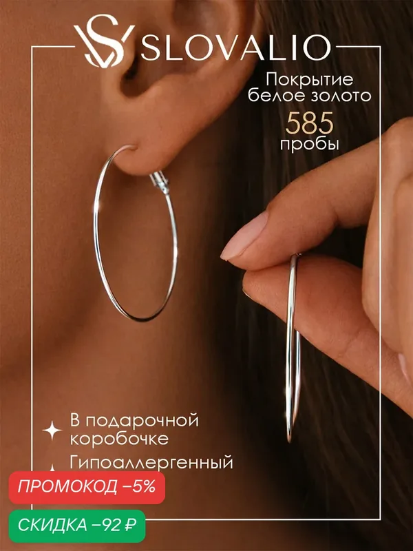 Серьги конго — SLOVALIO, скидка по промокоду Яндекс Маркет