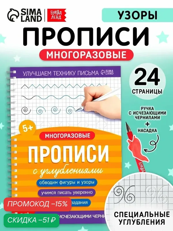 Прописи с углублениями Буква-Лэнд "Узоры", с ручкой, от 5 лет — Буква-Ленд, скидка по промокоду Яндекс Маркет