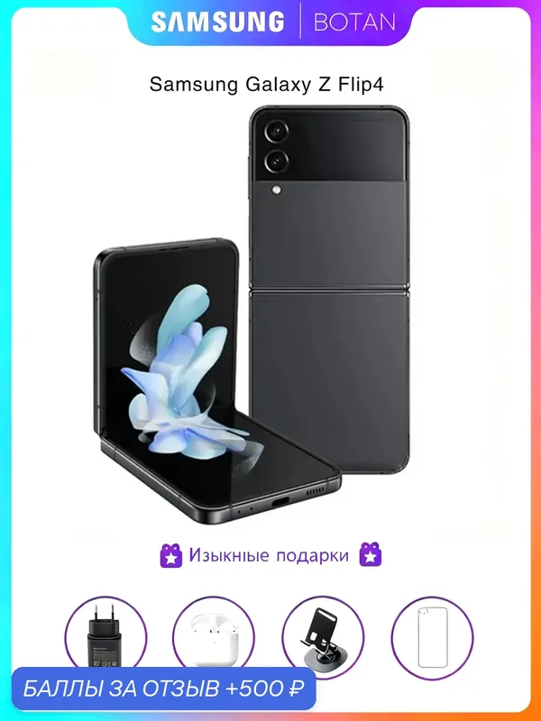 ОригинальныйПодлинный Смартфон Samsung Galaxy Z Flip 4, экран 6.7", 8ГБ/256ГБ, складной, чёрный — Samsung, 500 баллов за отзыв Яндекс Маркет