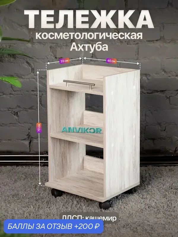 Тележка косметологическая ЛДСП с тремя полками и ручкой Ахтуба серый — Anvikor, 200 баллов за отзыв Яндекс Маркет