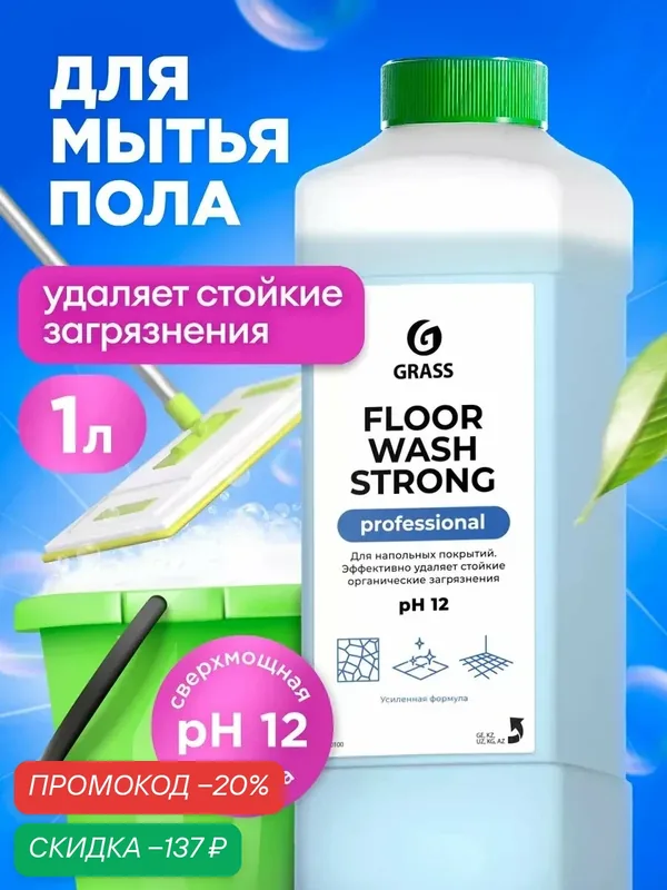 Средство для мытья пола Grass FLOOR WASH STRONG, антибактериальное, от стойких загрязнений, 1 л — GRASS, скидка по промокоду Яндекс Маркет