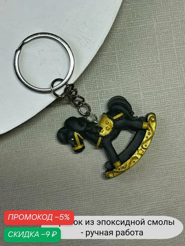 Брелок — SIDORINA SOFIA ACCESSORIES, скидка по промокоду Яндекс Маркет