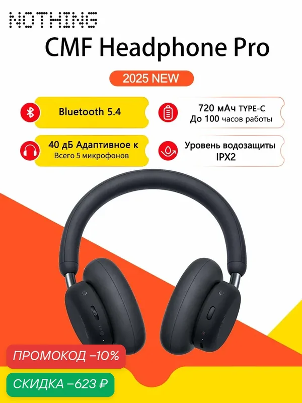 Наушники Nothing CMF Headphone Pro, 720mAh, 40dB ANC, BT5.4, Темно-серый — NOTHING, скидка по промокоду Яндекс Маркет