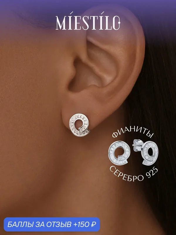 Серьги пусеты, серебро, 925 проба, родирование, фианит — MIESTILO, скидка по промокоду Яндекс Маркет