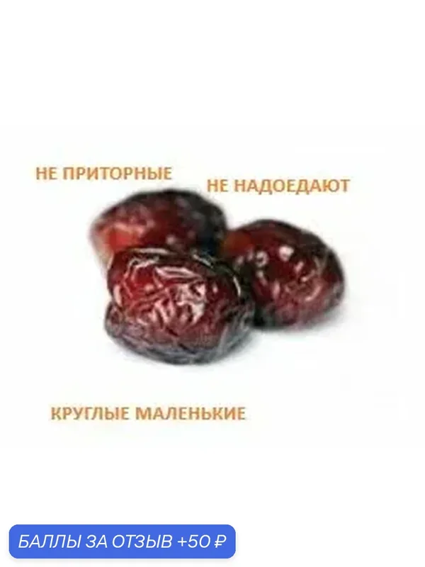 Финики без сахара и без глазури, дой-пак, 500 гр Небольшие круглые не приторные. Финики сушеные. — 50 баллов за отзыв Яндекс Маркет