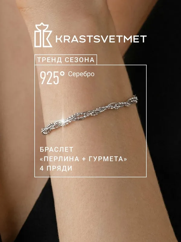 Браслет-цепочка, серебро, 925 проба, родирование — Krastsvetmet, скидка по промокоду Яндекс Маркет