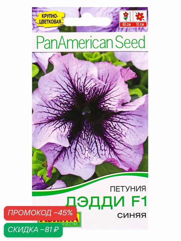 Семена цветов Петуния Дэдди F1 синяя (драже в пробирке) Спецсерия PanAmerican, Ц/П, 7 шт. 10945718 — Агрофирма АЭЛИТА, скидка по промокоду Яндекс Маркет