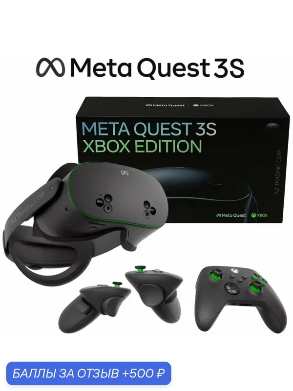 Очки виртуальной реальности Oculus Quest 3S 128 GB Xbox Edition — Oculus, 500 баллов за отзыв Яндекс Маркет