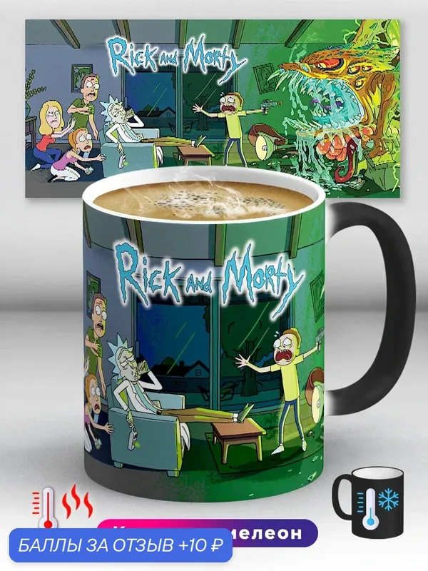 Кружка хамелеон Rick and Morty Рик и Морти зеленый 330 мл, керамическая с ярким принтом, подходит для СВЧ — 10 баллов за отзыв Яндекс Маркет