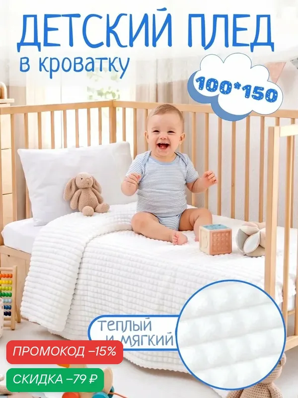 Плед детский для новорожденного 100х150 Павлинка Skandi Кубики белый — Павлинка, скидка по промокоду Яндекс Маркет