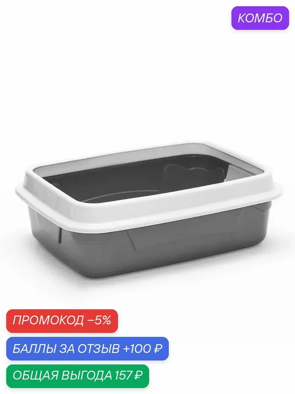 Практический туалет для питомца с сеткой и бортом — промокод и 100 баллов за отзыв Яндекс Маркет