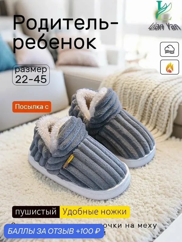 Тапки — ROMIKY, 100 баллов за отзыв Яндекс Маркет