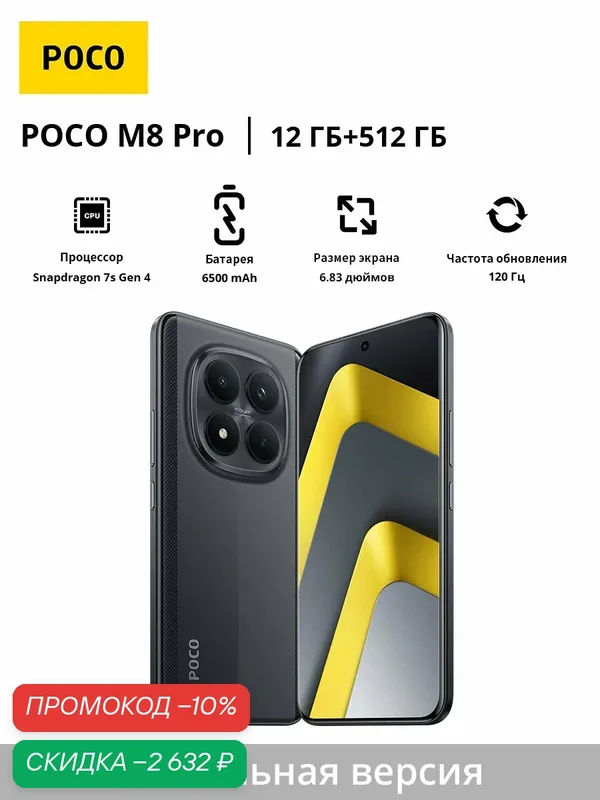 Смартфон | POCO M8 Pro 5G | Snapdragon 7s Gen 4 | 6.83" | 6500mAh | глобальная версия | 100% поддержка русского языка — Xiaomi, скидка по промокоду Яндекс Маркет