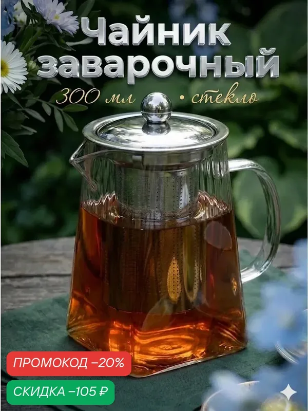Чайник заварочный Magistro «Дарси. Дольки», 300 мл, 7×10×11.5 см, боросиликатное стекло, прозрачный — Magistro, скидка по промокоду Яндекс Маркет