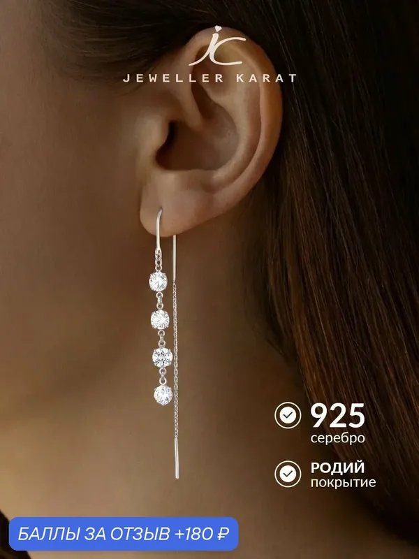 Серьги, серебро, 925 проба, родирование, фианит — Ювелир Карат, 180 баллов за отзыв Яндекс Маркет