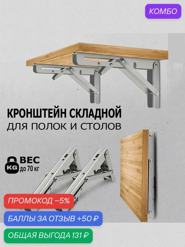 Кронштейн складной для полки и стола, 2 шт 30 см * 16 см, до 70 кг — промокод и 50 баллов за отзыв Яндекс Маркет