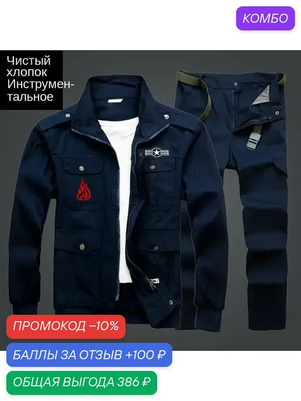 Мужская рабочая одежда (подходит для сварщиков/строительство/ремонт автомобилей) — ROMIKY, промокод и 100 баллов за отзыв Яндекс Маркет