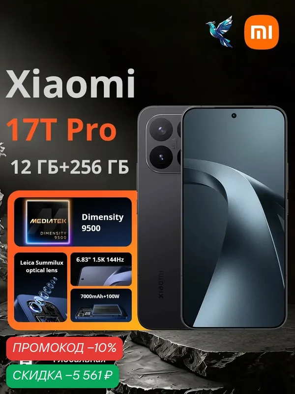 Смартфон Xiaomi 17T Pro, 12ГБ/256ГБ, 6.83", 50+12+50МП, Black — Xiaomi, скидка по промокоду Яндекс Маркет