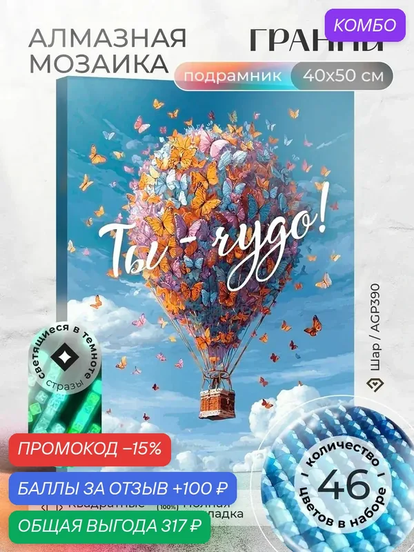 Набор для творчества, алмазная мозаика на подрамнике "Шар" размер 40х50 AGP390 — ГРАННИ, промокод и 100 баллов за отзыв Яндекс Маркет