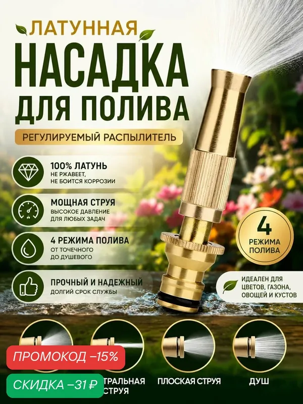 Насадка на шланг для полива, высокое давление, с многорежимная, для сада, огорода, мойки авто. — скидка по промокоду Яндекс Маркет