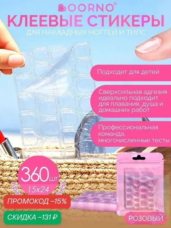 Клеевые стикеры стики для накладных ногтей, 360 штук, Розовая версия, Желтый прозрачный, клей для детей и взрослых — скидка по промокоду Яндекс Маркет
