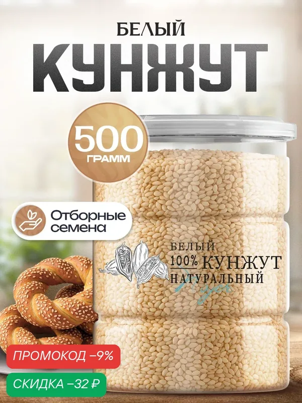 Кунжут белый Noyer натуральные семена, 500 гр. Кунжутные семечки. — NOYER, скидка по промокоду Яндекс Маркет