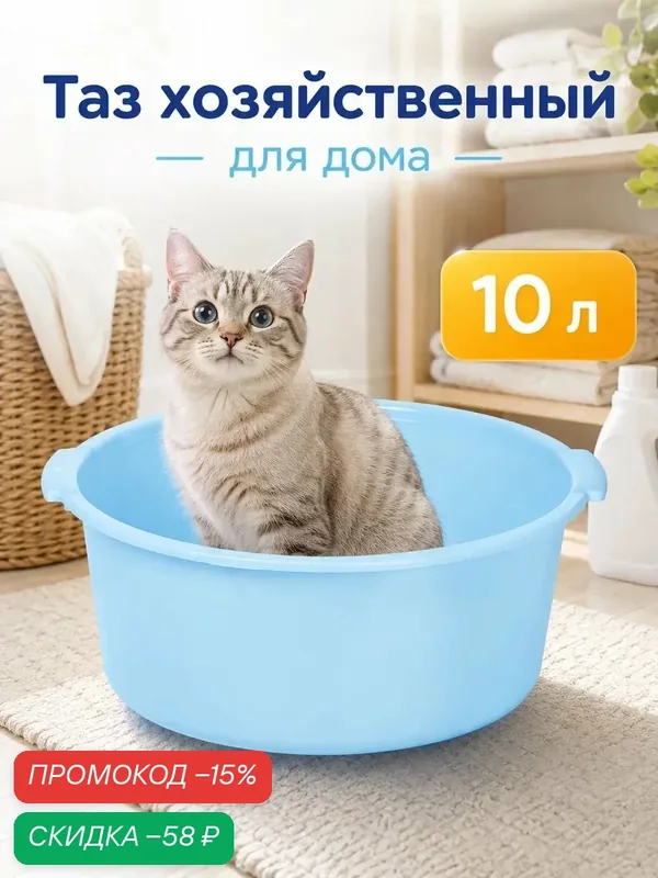 Таз хозяйственный пластиковый Радиан, 10 л, особо прочный, с ручками, цвет микс — РАДИАН, скидка по промокоду Яндекс Маркет