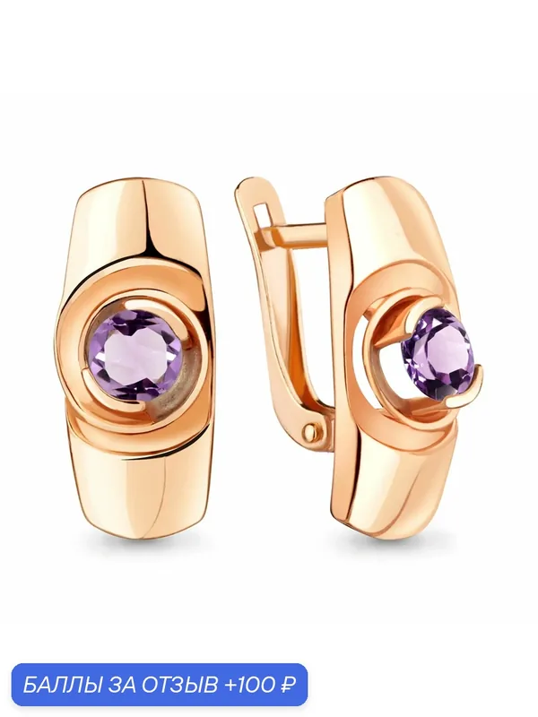 Серьги, серебро, 925 проба, золочение, аметист — Diamant online, 100 баллов за отзыв Яндекс Маркет