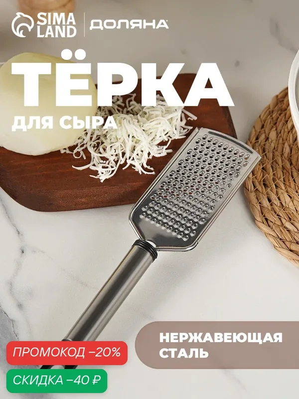 Тёрка Доляна «Помощник», 24 см, с ручкой, цвет серебряный, чёрный — Доляна, скидка по промокоду Яндекс Маркет