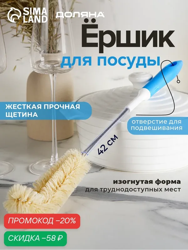 Ёршик для мытья бутылок и посуды с натуральной щетиной, гибкий, 42×6 см, микс, Доляна — Доляна, скидка по промокоду Яндекс Маркет