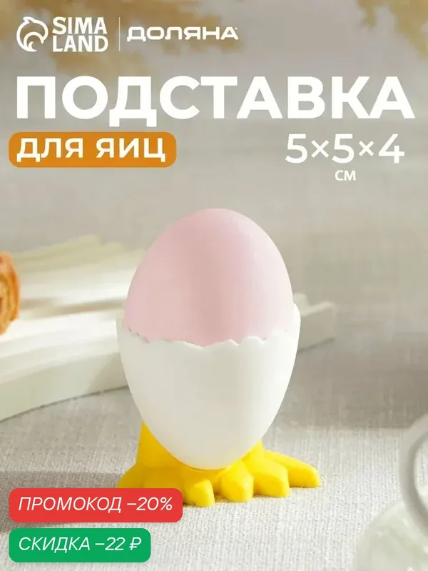 Подставка под яйцо всмятку «Утиные истории», пластик, 5, 5×4, 5×4, 5 см — Доляна, скидка по промокоду Яндекс Маркет