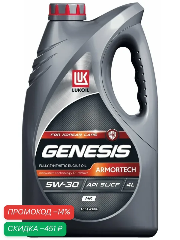 Масло моторное LUKOIL GENESIS ARMORTECH HK 5W-30 4 л — ЛУКОЙЛ, скидка по промокоду Яндекс Маркет