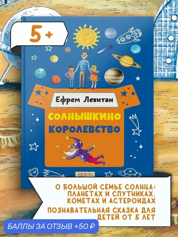 Солнышкино королевство — Качели, 50 баллов за отзыв Яндекс Маркет