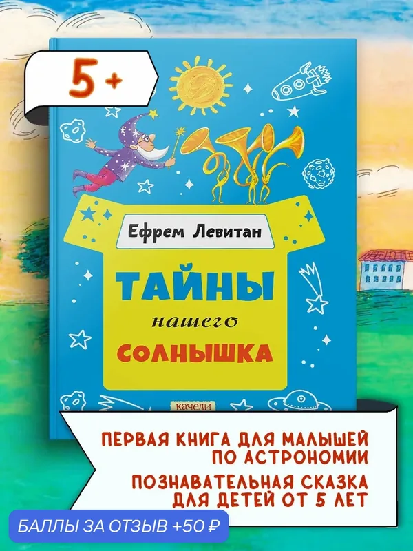 Тайны нашего солнышка — Качели, скидка по промокоду Яндекс Маркет