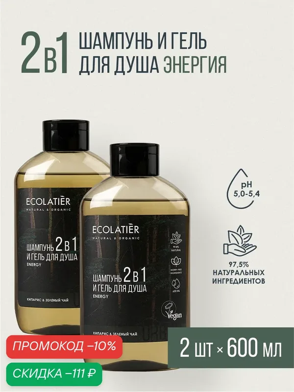 Мужской шампунь и гель для душа 2в1 ECOLATIER, кипарис и зеленый чай, 2шт х 600мл — ECOLATIER, скидка по промокоду Яндекс Маркет