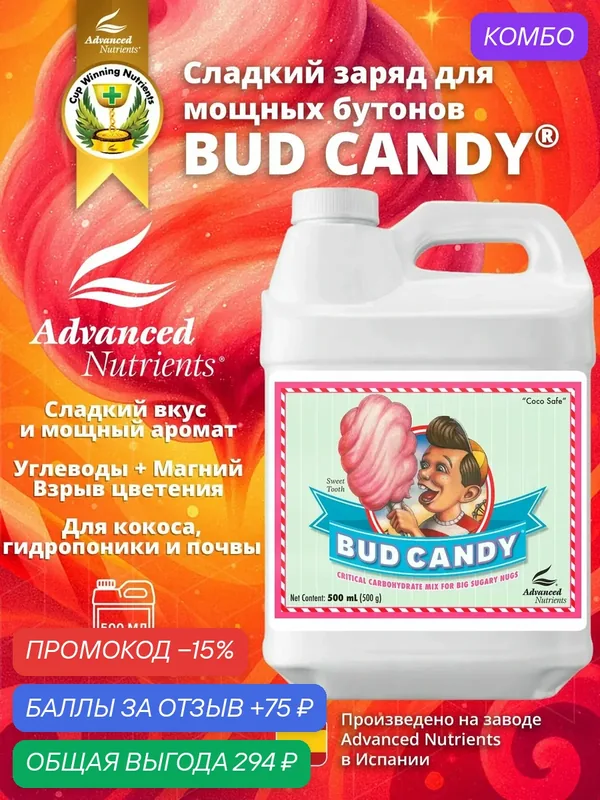 Стимулятор вкуса Advanced Nutrients Bud Candy 500 мл — Advanced Nutrients, промокод и 75 баллов за отзыв Яндекс Маркет