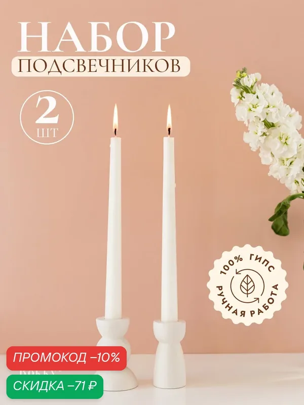 Подсвечники для столовых свечей, геометрической формы - набор 2 шт — Rokky home, скидка по промокоду Яндекс Маркет