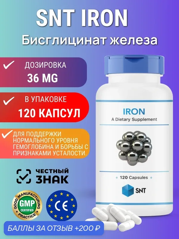 Высокоэффективная добавка железа SNT IRON 36 мг FERROCHEL (120 капс) — SNT, 200 баллов за отзыв Яндекс Маркет