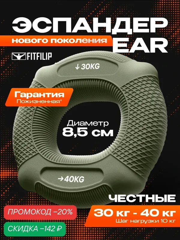 Нагрузка — 30кг — 40кг эспандер кистевой FITFILIP, модель EAR — FITFILIP, скидка по промокоду Яндекс Маркет