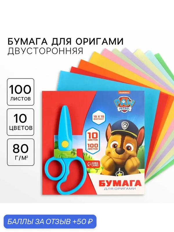 Цветная бумага Paw Patrol "Щенячий патруль", для оригами, 15x15 см — PAW Patrol, скидка по промокоду Яндекс Маркет