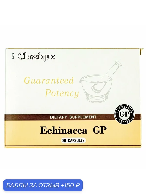 Эхинацея Santegra Echinacea для иммунитета, 250 мг — Santegra, 150 баллов за отзыв Яндекс Маркет