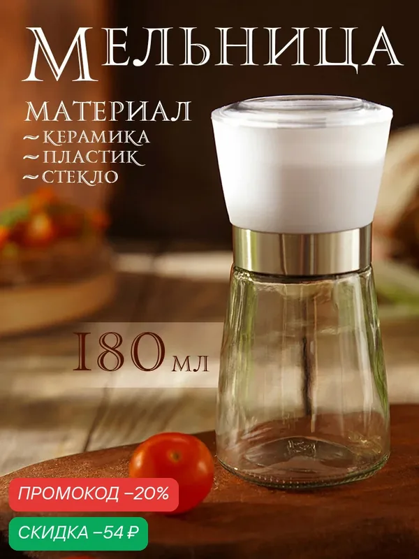 Мельница для специй Доляна «Модерн», 180 мл, 6.5×13 см, цвет белый — Доляна, скидка по промокоду Яндекс Маркет