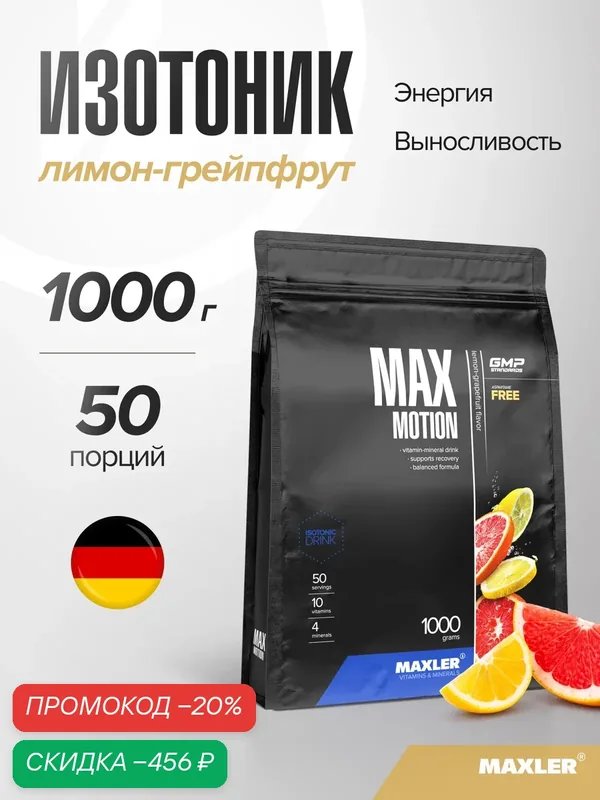 Изотоник Maxler витаминно-минеральный комплекс, порошок, 1000 г - Лимон-грейпфрут — Maxler, скидка по промокоду Яндекс Маркет