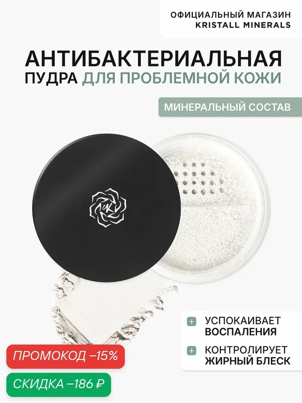 Минеральная антибактериальная пудра Kristall Minerals cosmetics — Kristall Minerals, скидка по промокоду Яндекс Маркет
