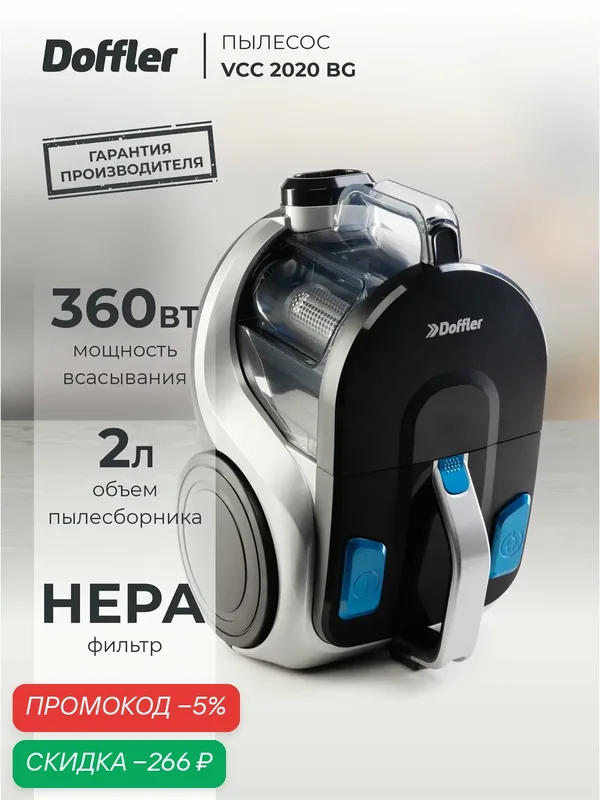 DOFFLER Пылесос мощный компактный без мешка VCC 2020 BG 2000 Вт — Doffler, скидка по промокоду Яндекс Маркет