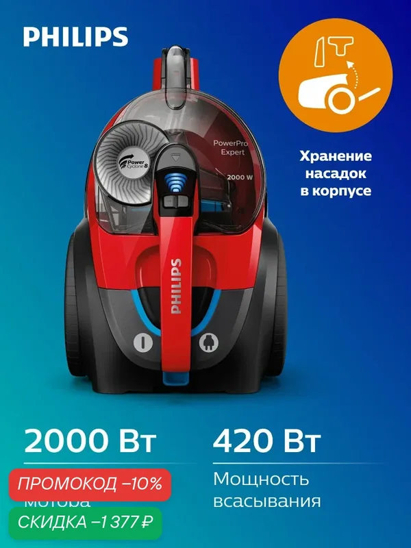 Безмешковый пылесос Philips Серии 7000 FC9728/01, мощность всасывания 420 Вт — Philips, скидка по промокоду Яндекс Маркет