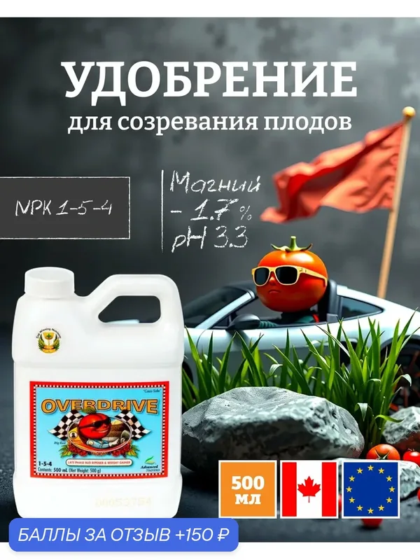 Удобрение - стимулятор созревания Advanced Nutrients Overdrive 0.5 л. — Advanced Nutrients, скидка по промокоду Яндекс Маркет